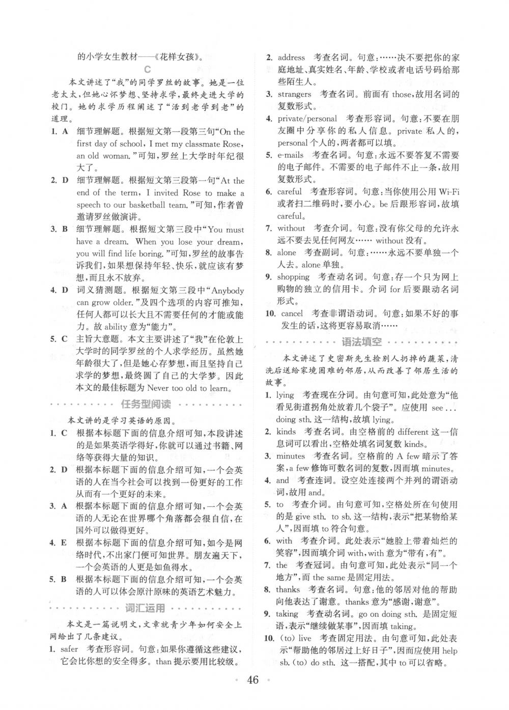 2018年通城學(xué)典組合訓(xùn)練七年級英語下冊浙江專版 第46頁