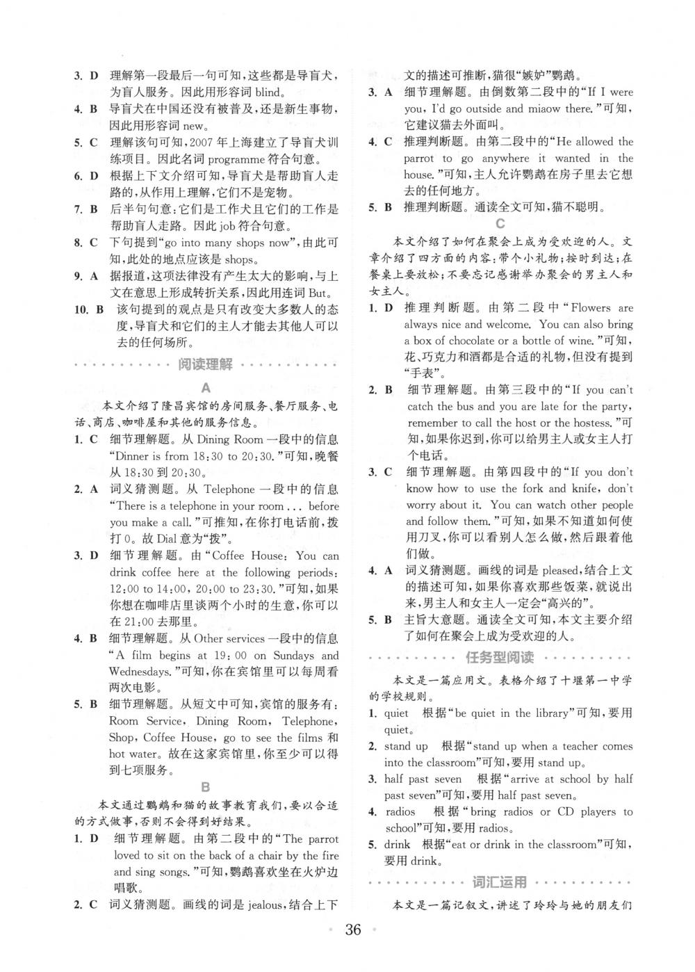 2018年通城學(xué)典組合訓(xùn)練七年級(jí)英語(yǔ)下冊(cè)浙江專版 第36頁(yè)