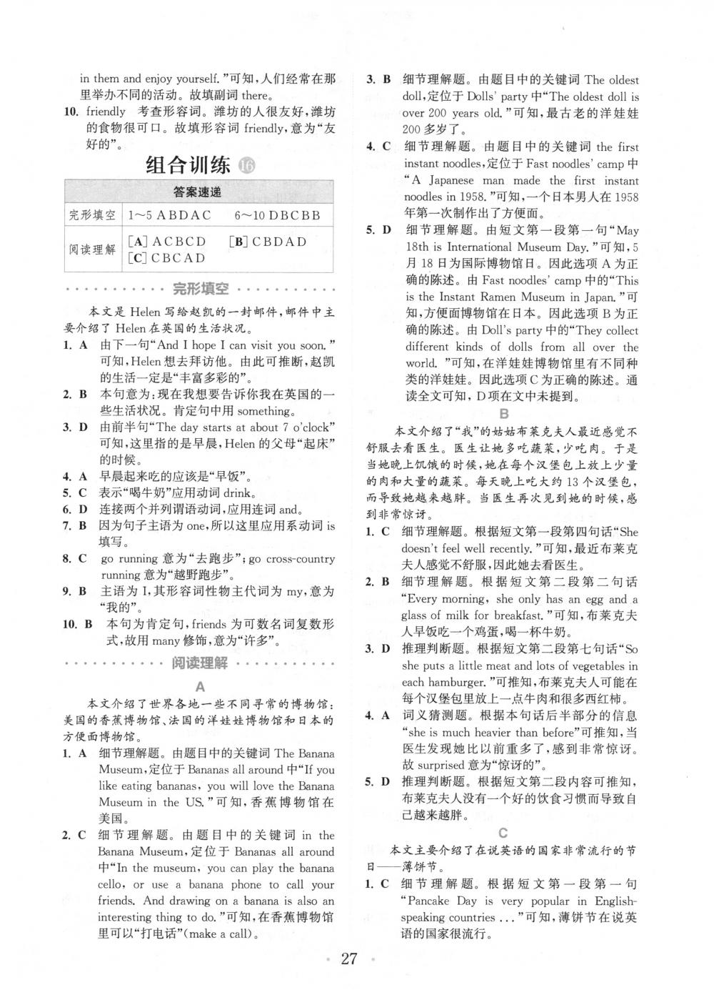 2018年通城學(xué)典組合訓(xùn)練七年級英語下冊浙江專版 第27頁