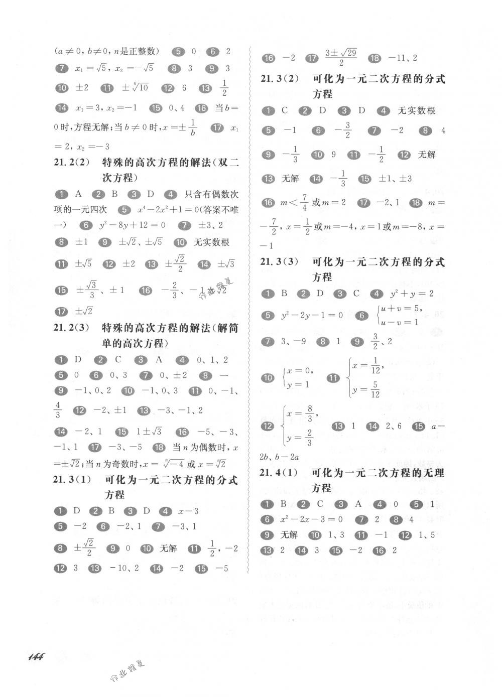 2018年華東師大版一課一練八年級(jí)數(shù)學(xué)第二學(xué)期滬教版 第3頁(yè)