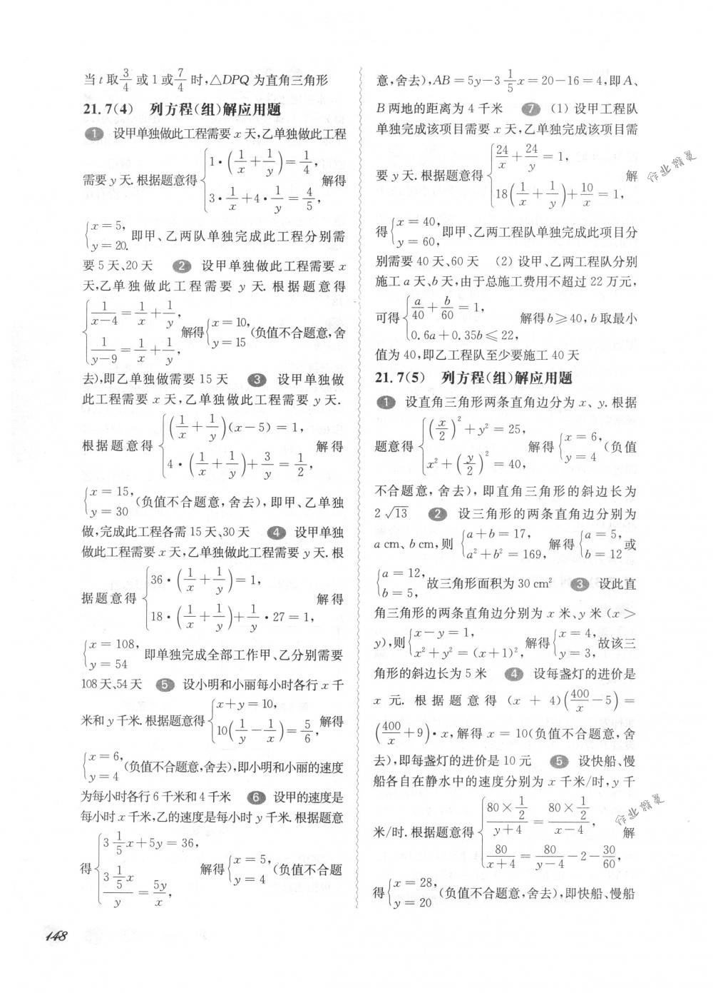 2018年華東師大版一課一練八年級(jí)數(shù)學(xué)第二學(xué)期滬教版 第7頁(yè)