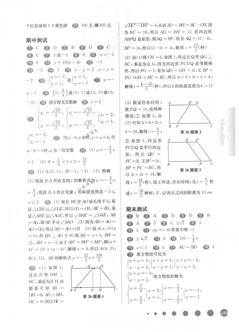 2018年華東師大版一課一練八年級數(shù)學第二學期滬教版 第18頁