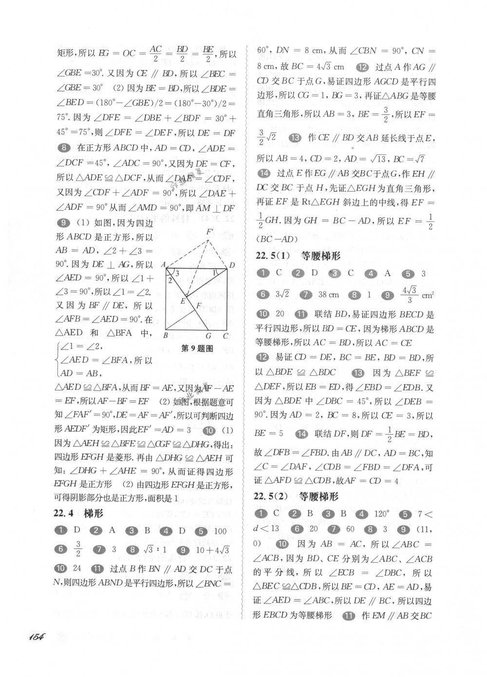 2018年華東師大版一課一練八年級數(shù)學第二學期滬教版 第13頁