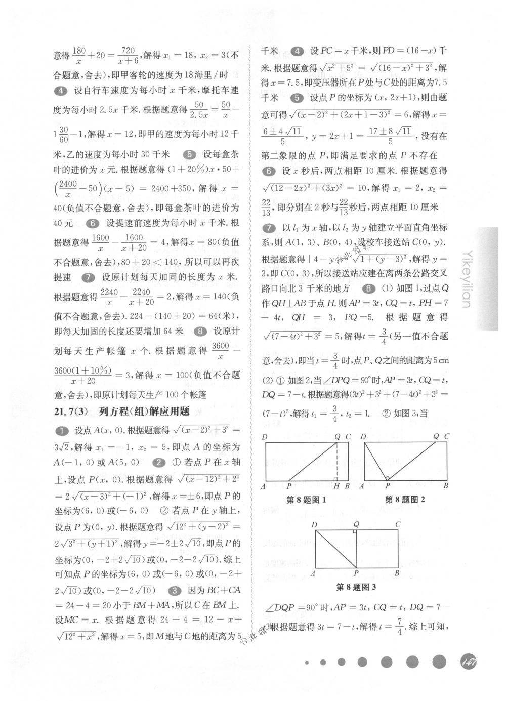 2018年華東師大版一課一練八年級數(shù)學第二學期滬教版 第6頁