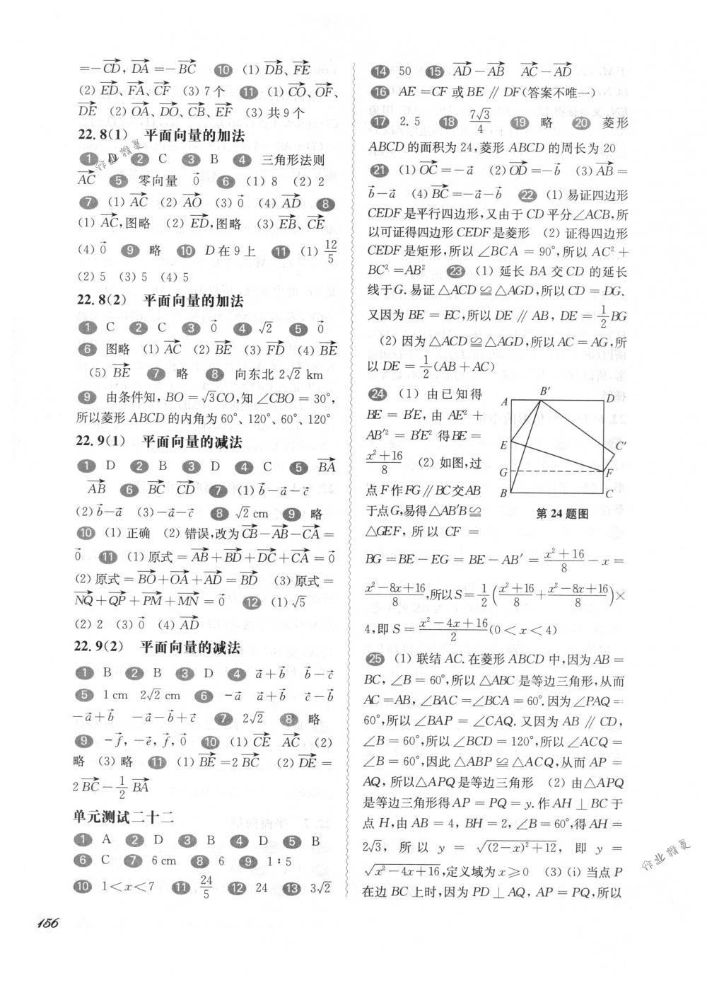 2018年華東師大版一課一練八年級(jí)數(shù)學(xué)第二學(xué)期滬教版 第15頁