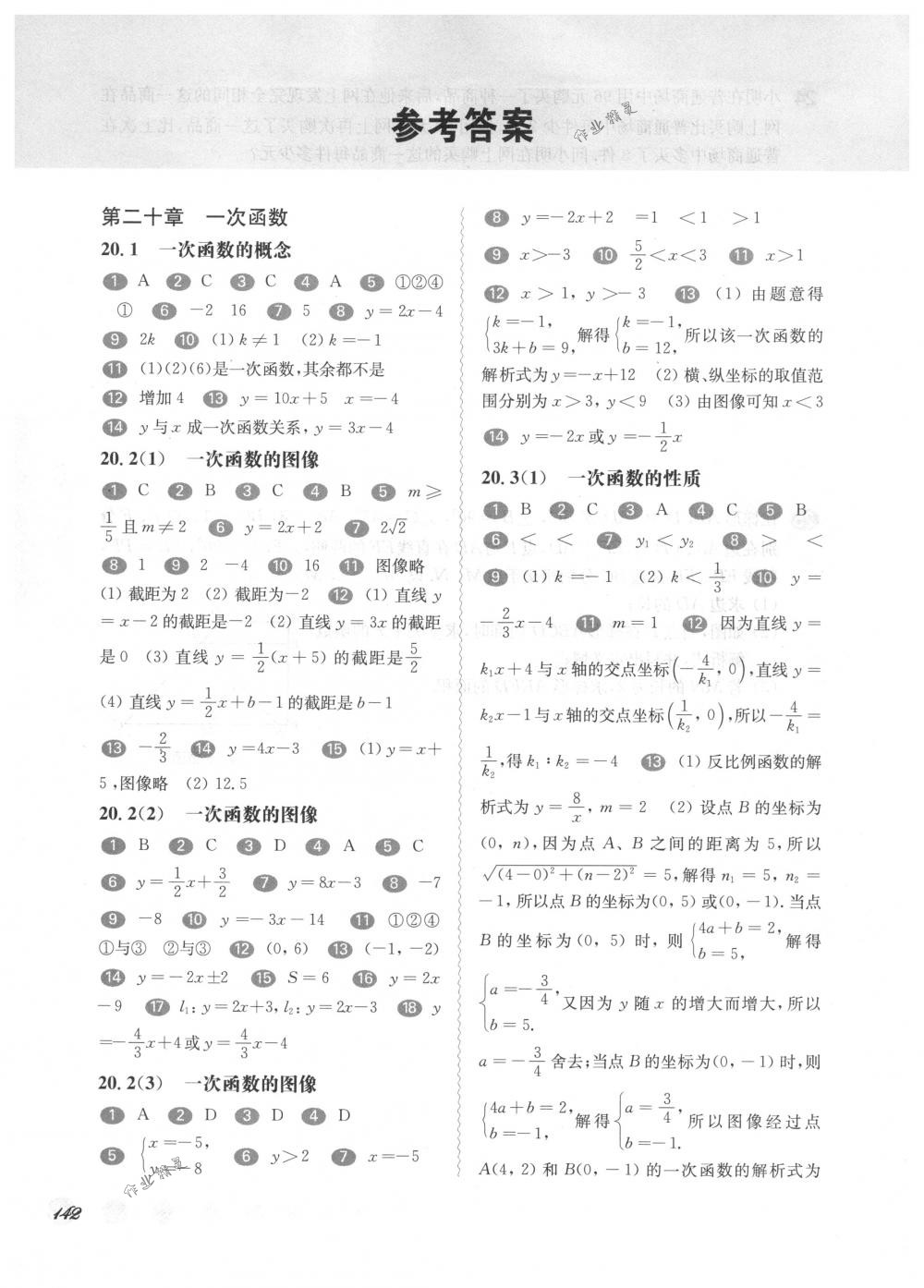 2018年華東師大版一課一練八年級(jí)數(shù)學(xué)第二學(xué)期滬教版 第1頁(yè)