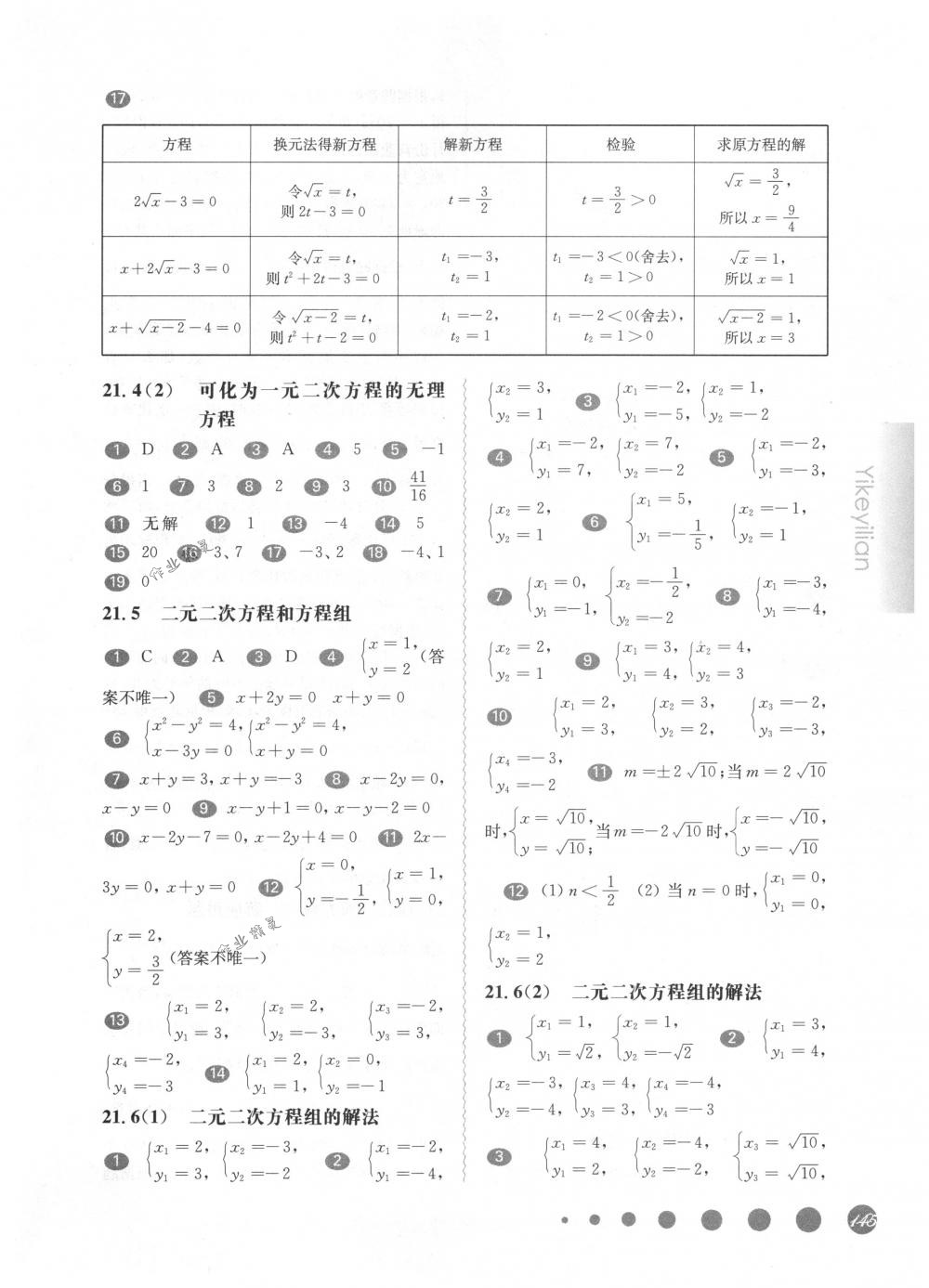 2018年华东师大版一课一练八年级数学第二学期沪教版 第4页