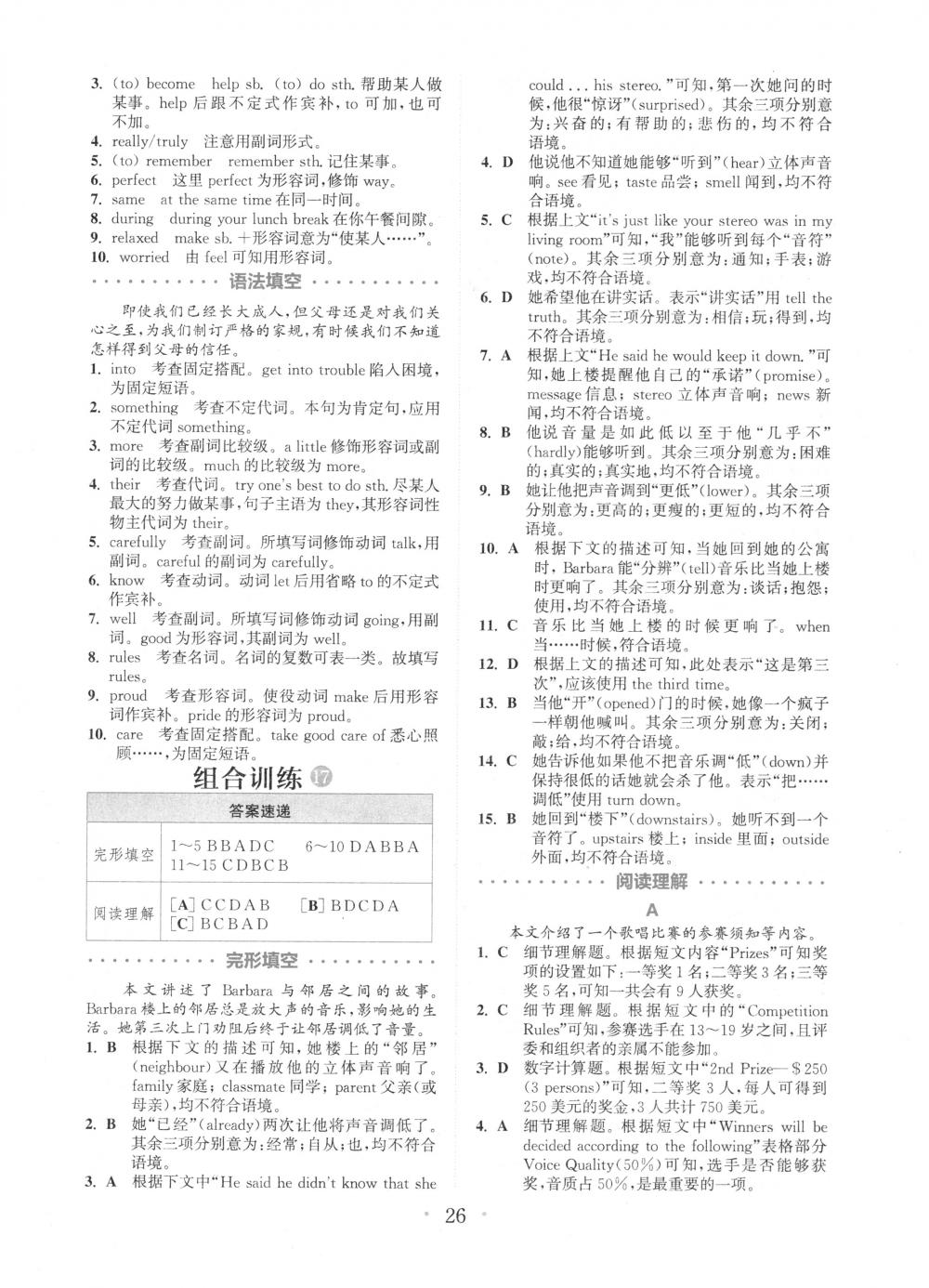 2018年通城学典组合训练八年级英语下册浙江专版 第26页