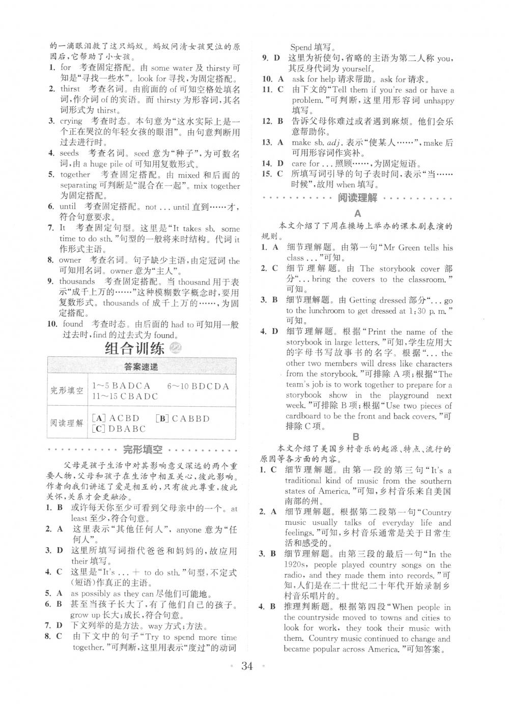 2018年通城學(xué)典組合訓(xùn)練八年級英語下冊浙江專版 第34頁