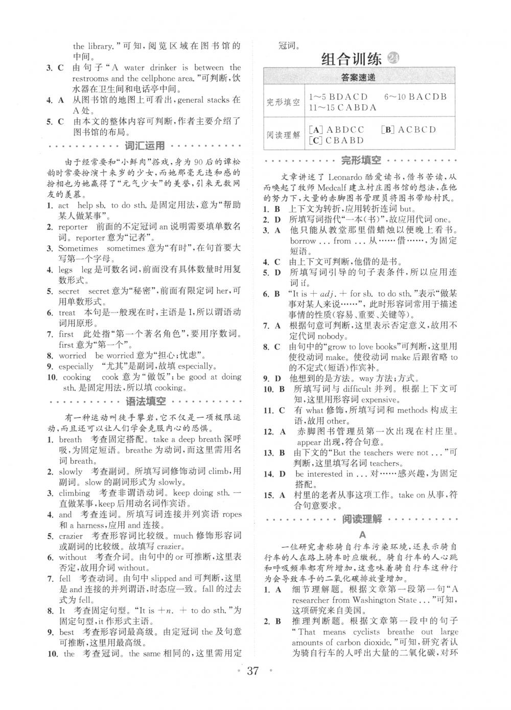 2018年通城学典组合训练八年级英语下册浙江专版 第37页