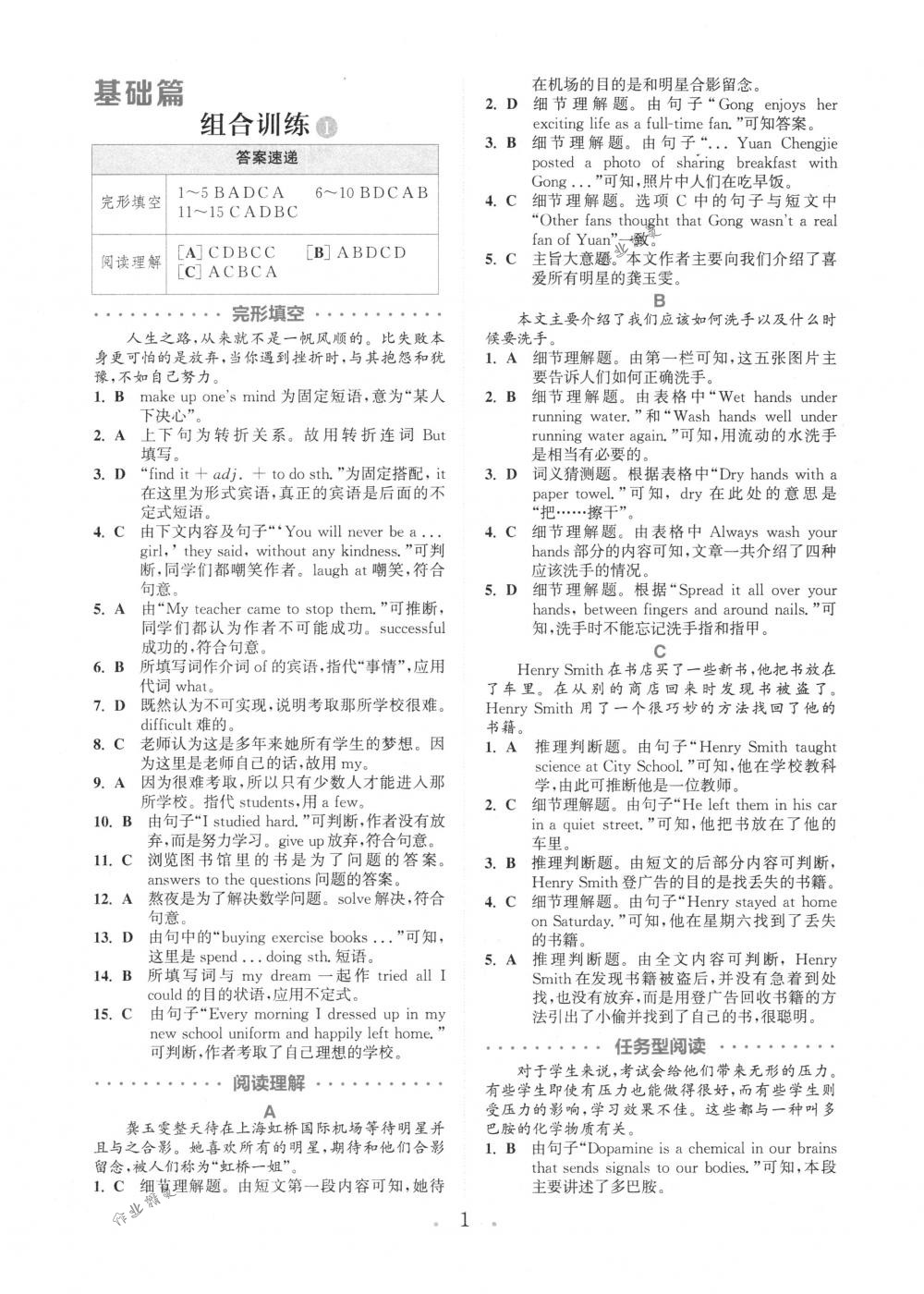 2018年通城学典组合训练八年级英语下册浙江专版 第1页