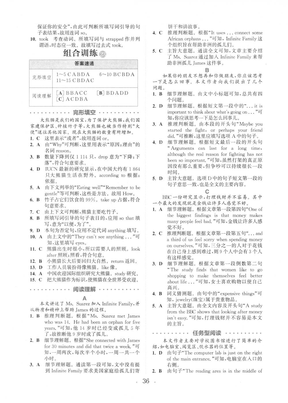 2018年通城学典组合训练八年级英语下册浙江专版 第36页