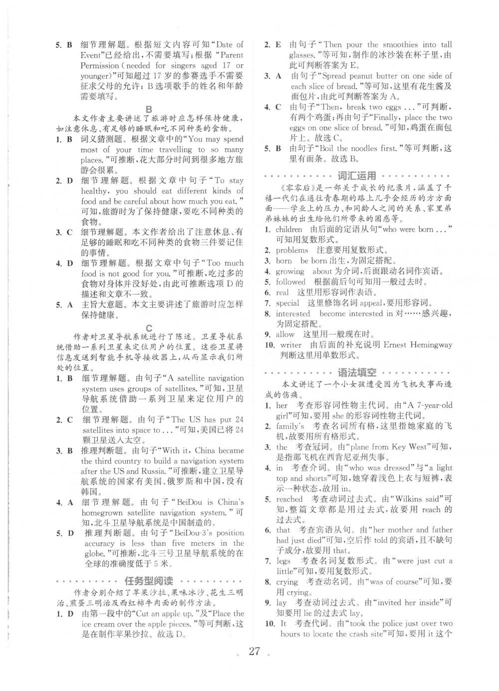 2018年通城学典组合训练八年级英语下册浙江专版 第27页