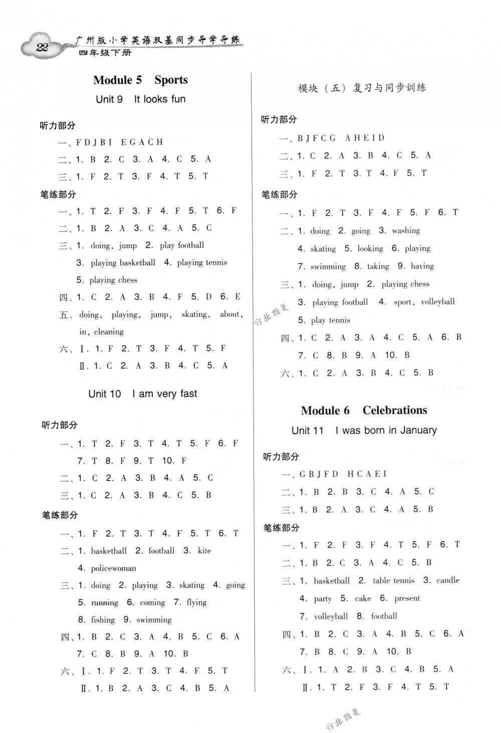 2018年小學英語雙基同步導學導練四年級英語下冊廣州版 第22頁