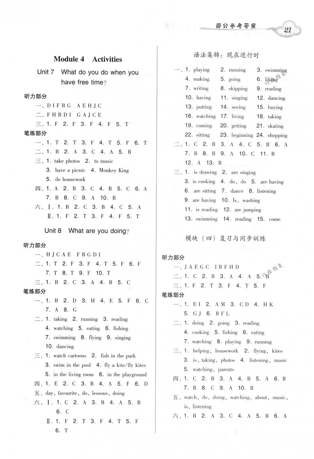 2018年小学英语双基同步导学导练四年级英语下册广州版 第21页