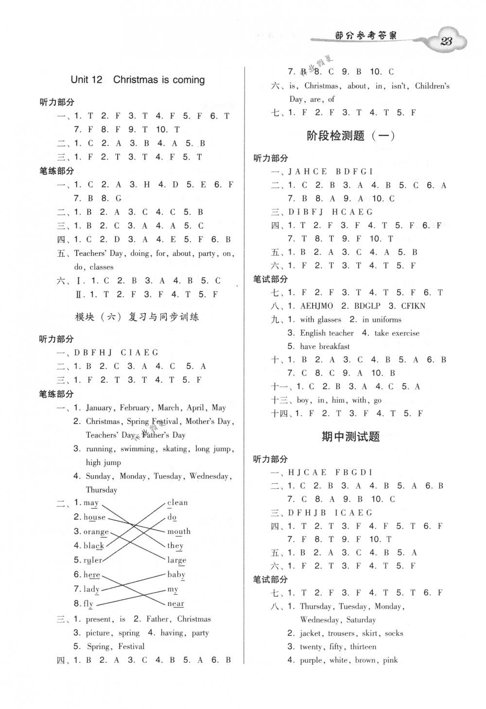 2018年小学英语双基同步导学导练四年级英语下册广州版 第23页