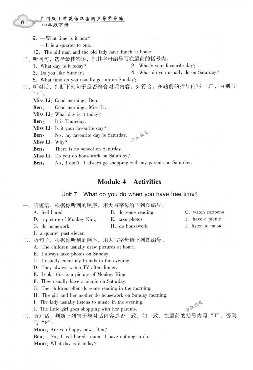 2018年小学英语双基同步导学导练四年级英语下册广州版 第6页