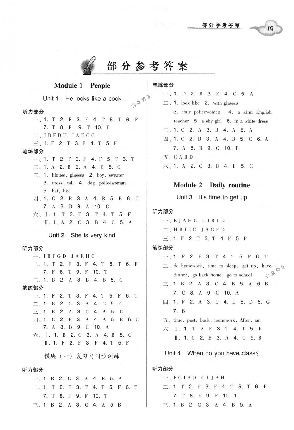 2018年小學(xué)英語(yǔ)雙基同步導(dǎo)學(xué)導(dǎo)練四年級(jí)英語(yǔ)下冊(cè)廣州版 第19頁(yè)