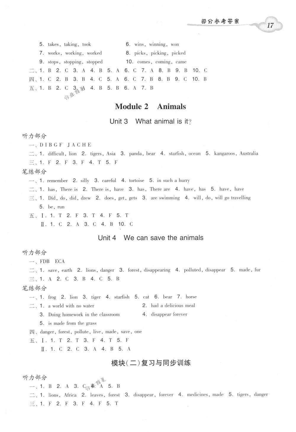 2018年小学英语双基同步导学导练六年级英语下册广州版 第17页