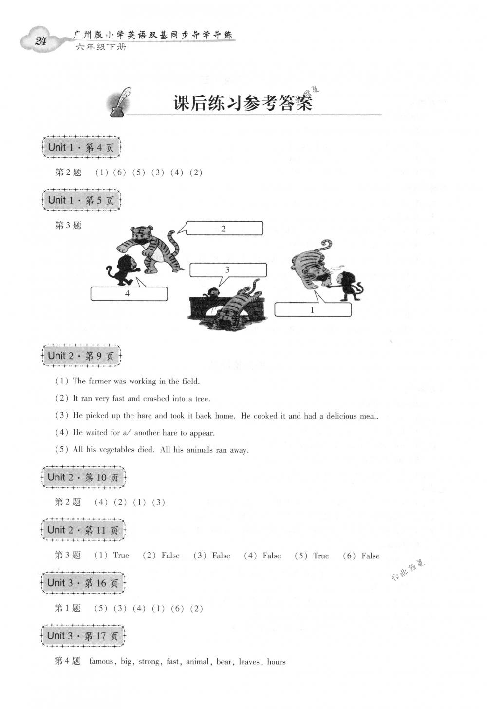 2018年小学英语双基同步导学导练六年级英语下册广州版 第24页