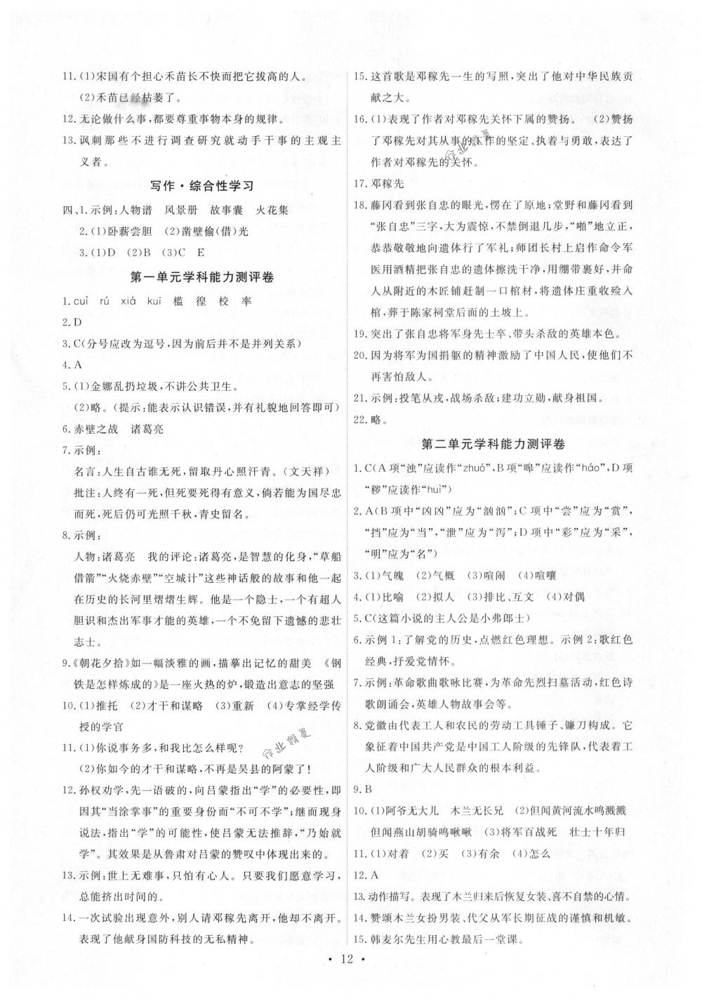 2018年能力培養(yǎng)與測(cè)試七年級(jí)語文下冊(cè)人教版 第12頁