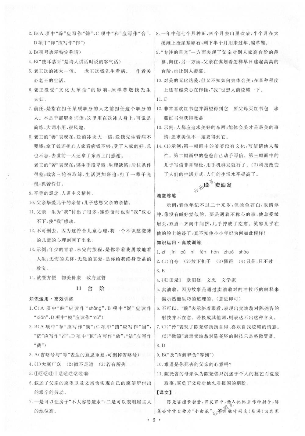 2018年能力培養(yǎng)與測(cè)試七年級(jí)語文下冊(cè)人教版 第6頁