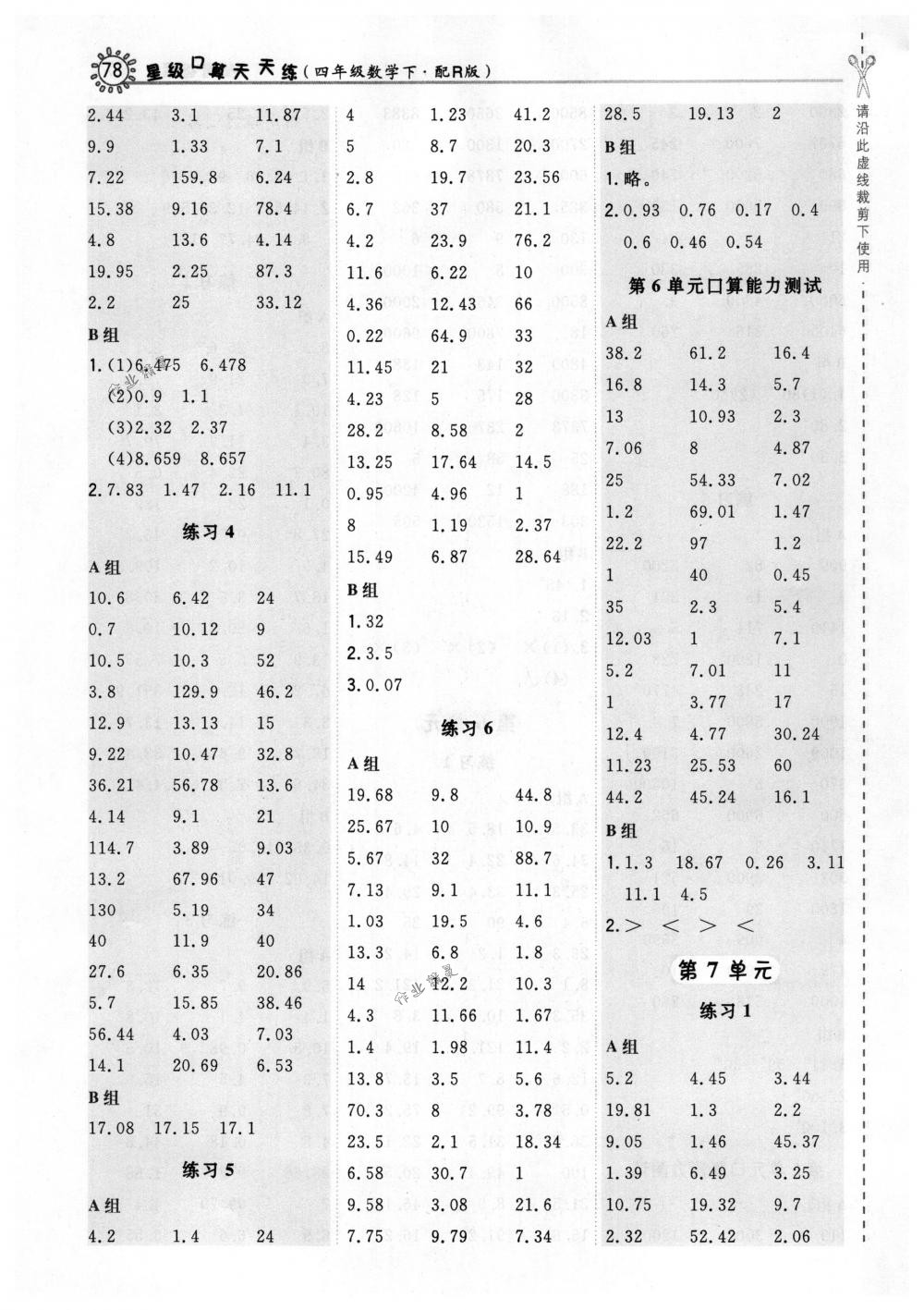 2018年星級口算天天練四年級數(shù)學下冊人教版 第10頁