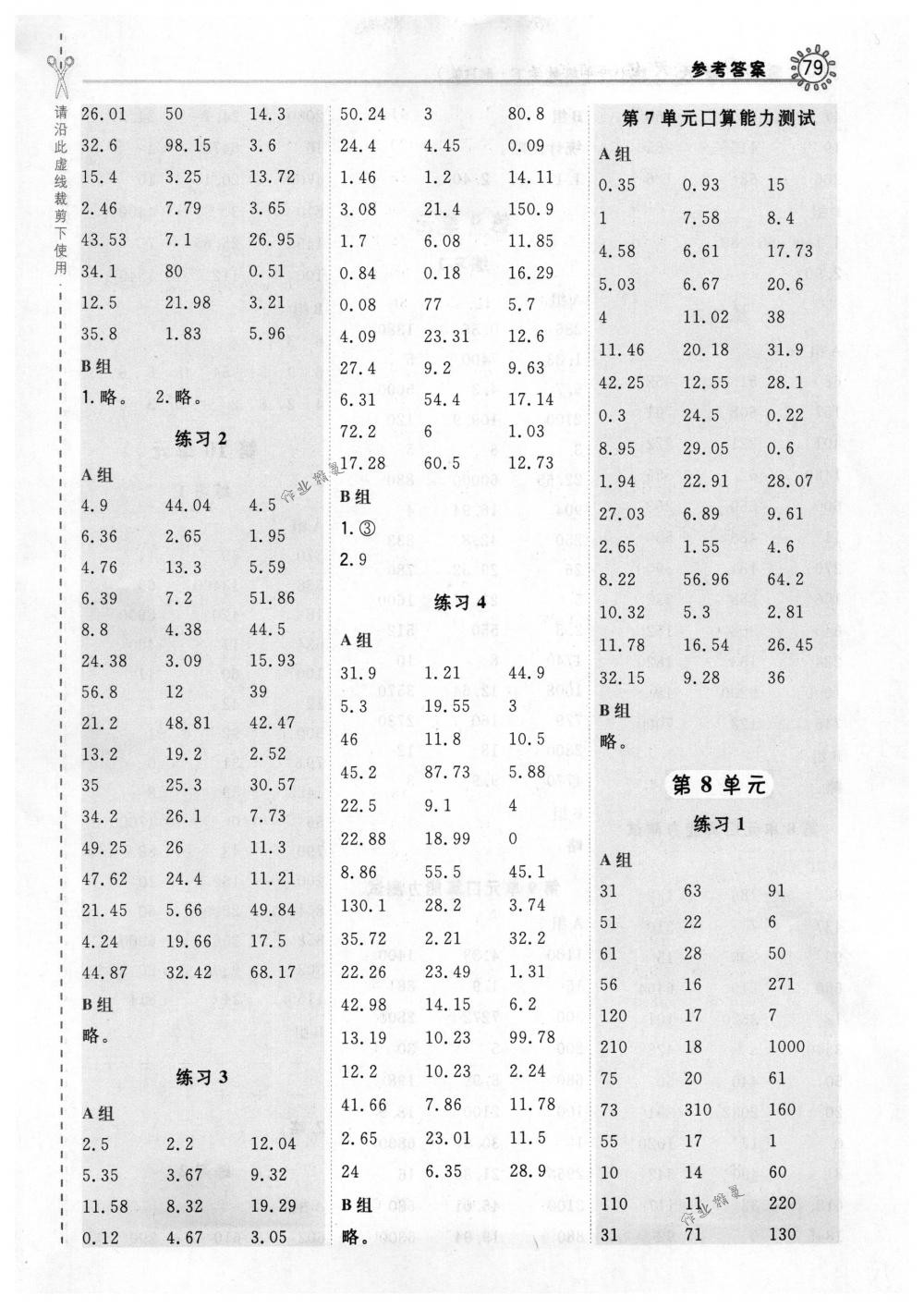 2018年星級(jí)口算天天練四年級(jí)數(shù)學(xué)下冊(cè)人教版 第11頁