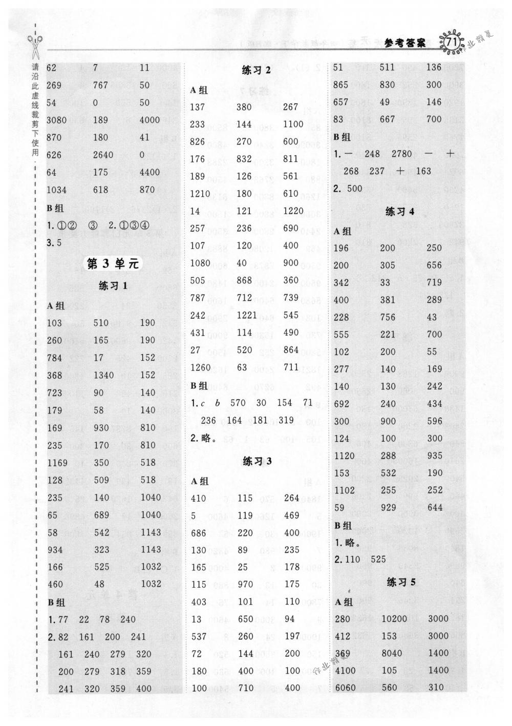 2018年星級口算天天練四年級數(shù)學(xué)下冊人教版 第3頁