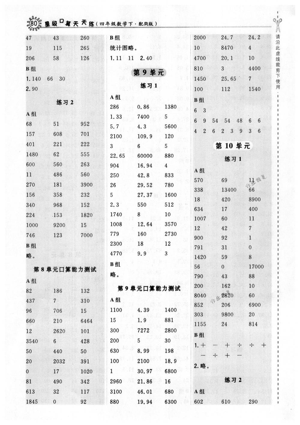 2018年星級口算天天練四年級數(shù)學(xué)下冊人教版 第12頁