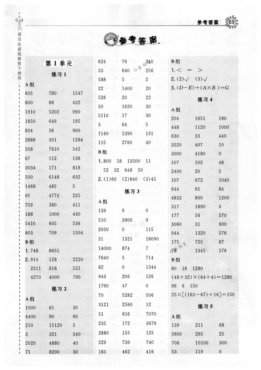 2018年星級口算天天練四年級數學下冊人教版 第1頁