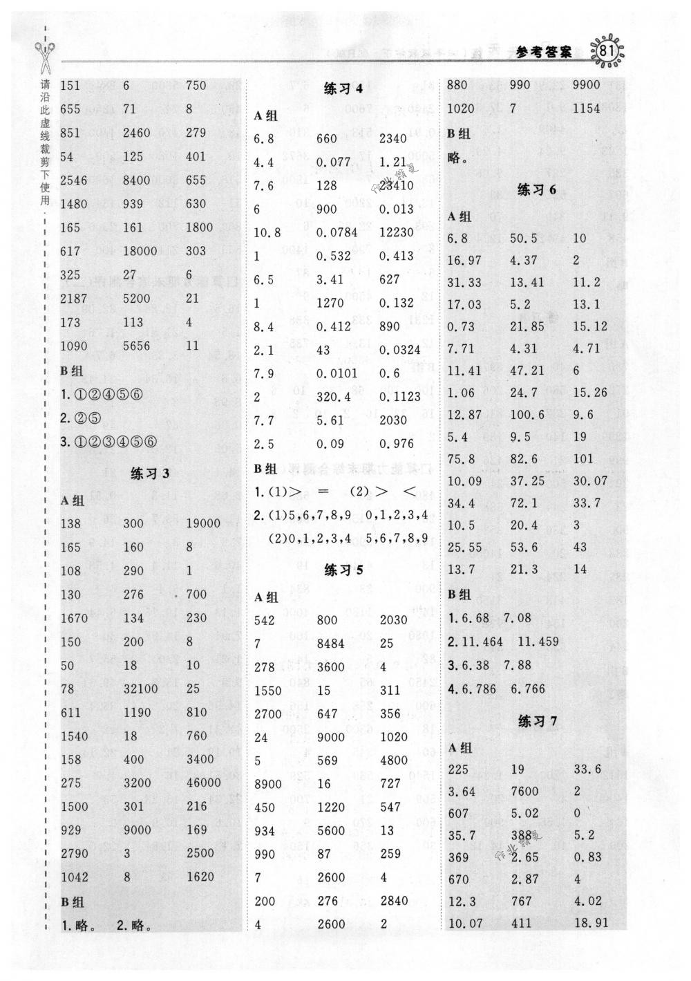 2018年星級口算天天練四年級數(shù)學(xué)下冊人教版 第13頁