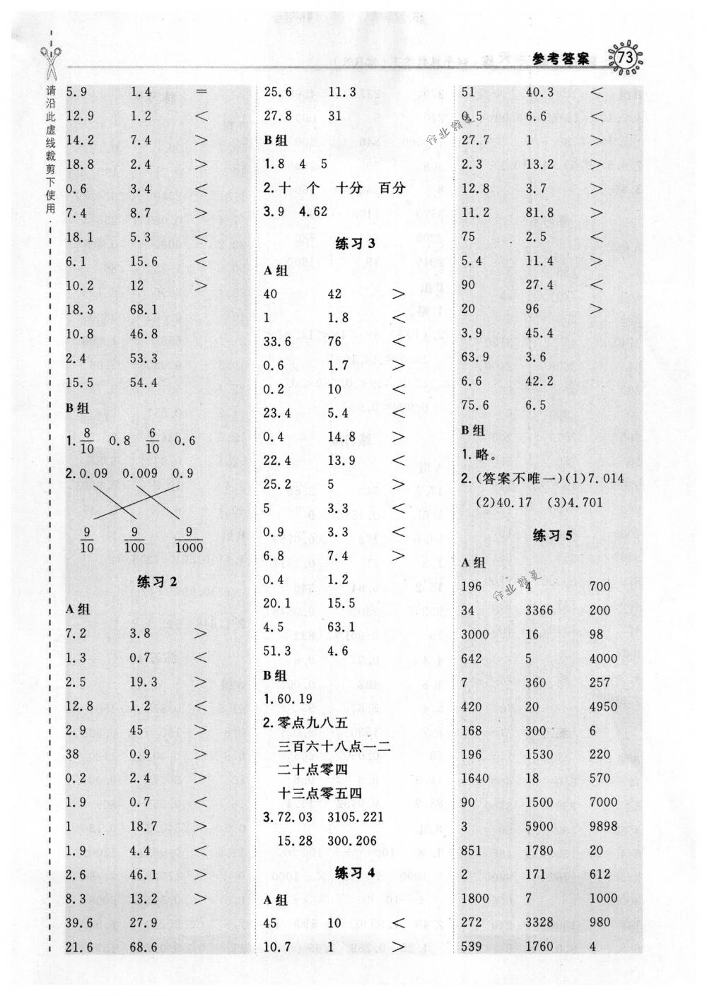 2018年星級(jí)口算天天練四年級(jí)數(shù)學(xué)下冊(cè)人教版 第5頁