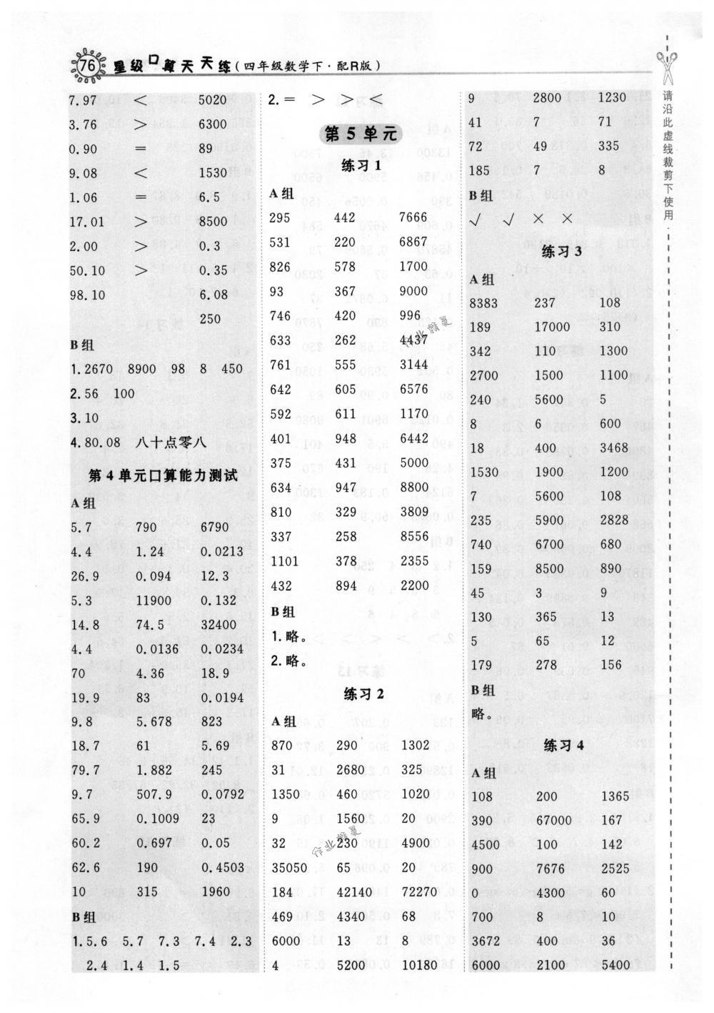 2018年星級口算天天練四年級數(shù)學(xué)下冊人教版 第8頁