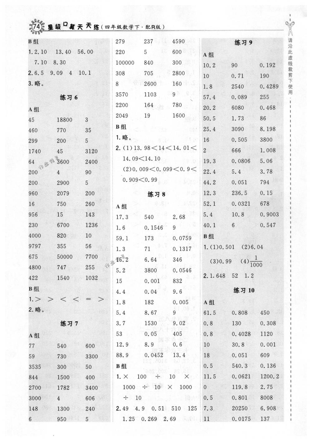 2018年星級(jí)口算天天練四年級(jí)數(shù)學(xué)下冊(cè)人教版 第6頁(yè)