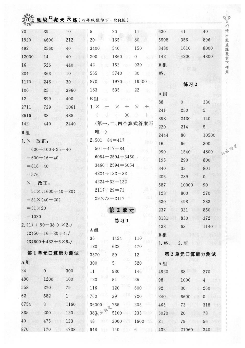 2018年星級口算天天練四年級數(shù)學(xué)下冊人教版 第2頁