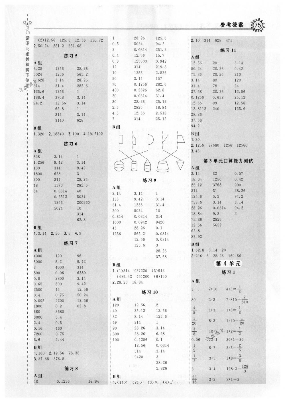 2018年星級(jí)口算天天練六年級(jí)數(shù)學(xué)下冊人教版 第3頁