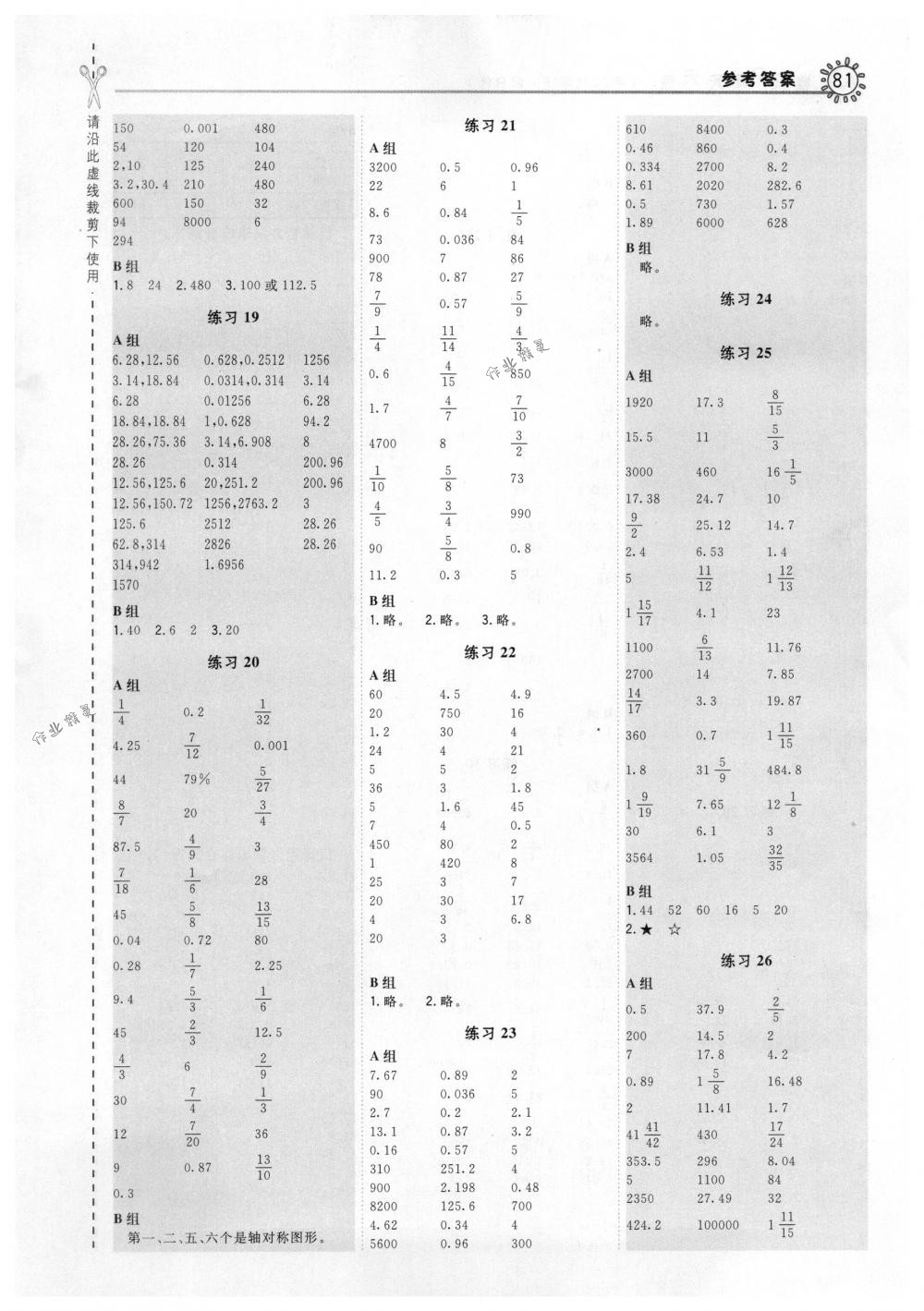 2018年星級(jí)口算天天練六年級(jí)數(shù)學(xué)下冊(cè)人教版 第9頁