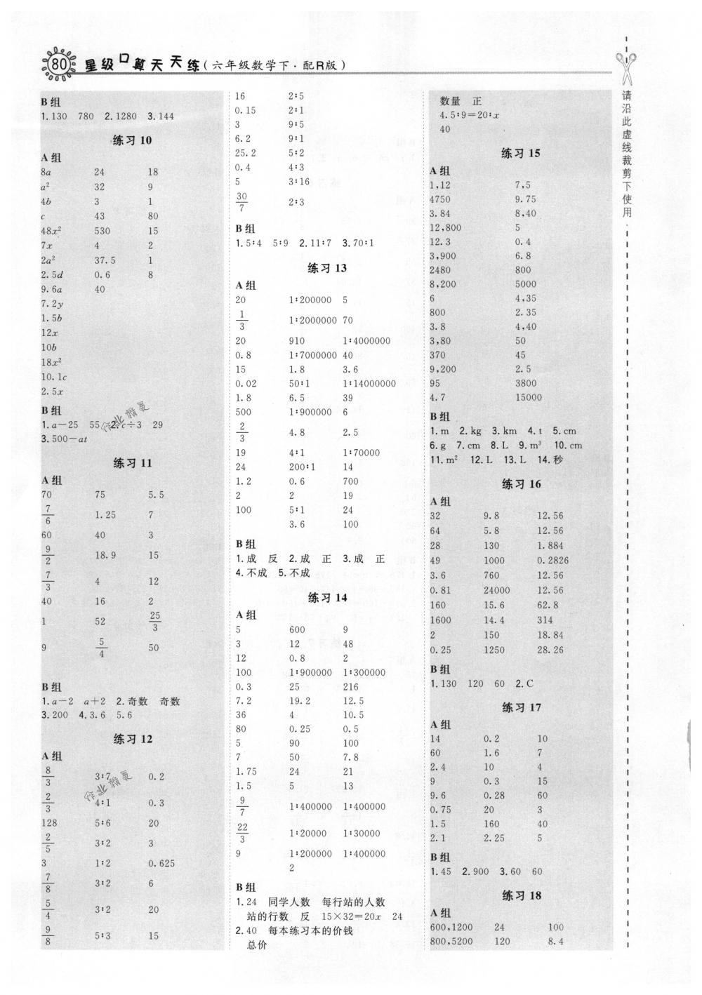 2018年星級(jí)口算天天練六年級(jí)數(shù)學(xué)下冊(cè)人教版 第8頁(yè)