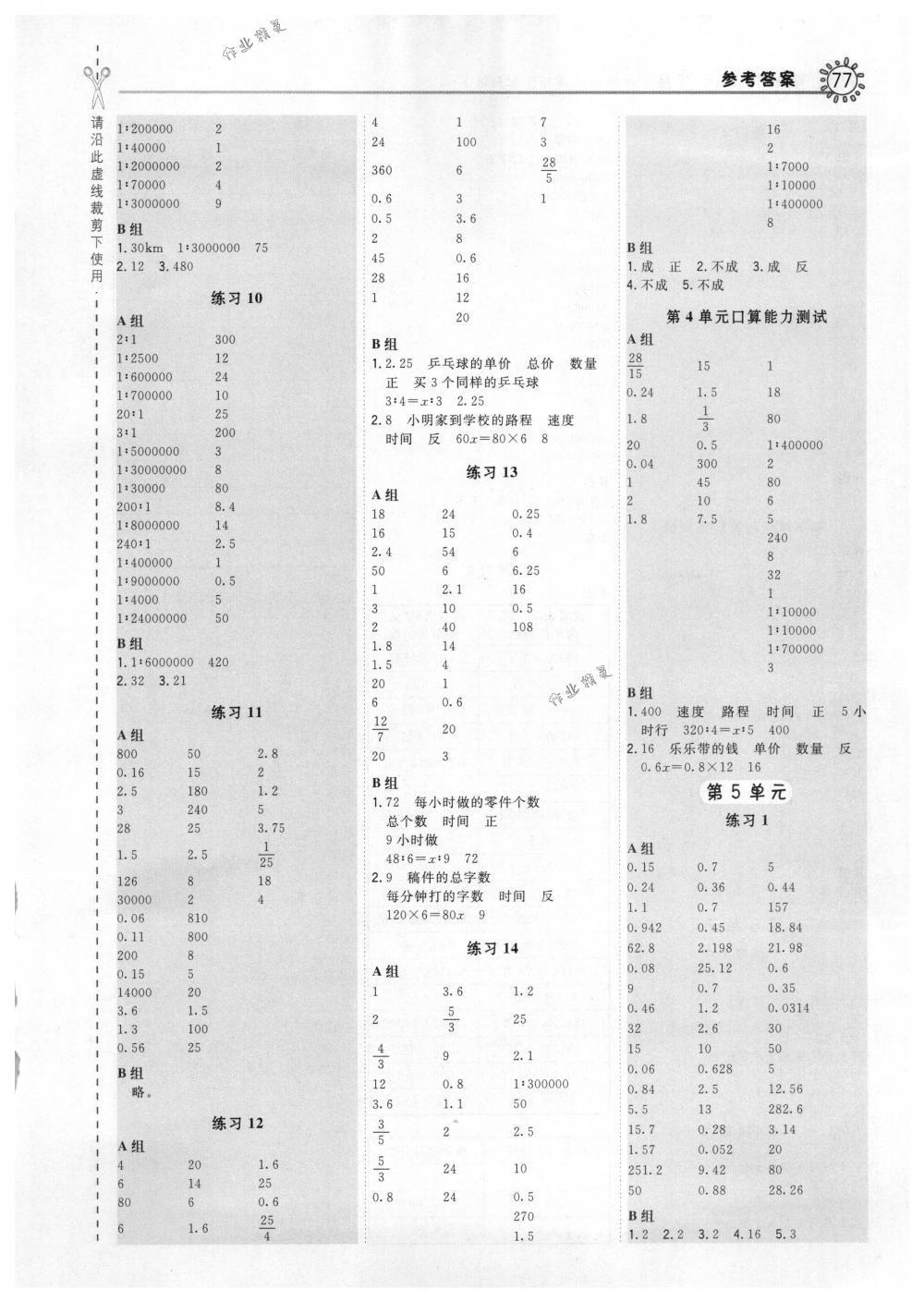 2018年星級口算天天練六年級數(shù)學(xué)下冊人教版 第5頁