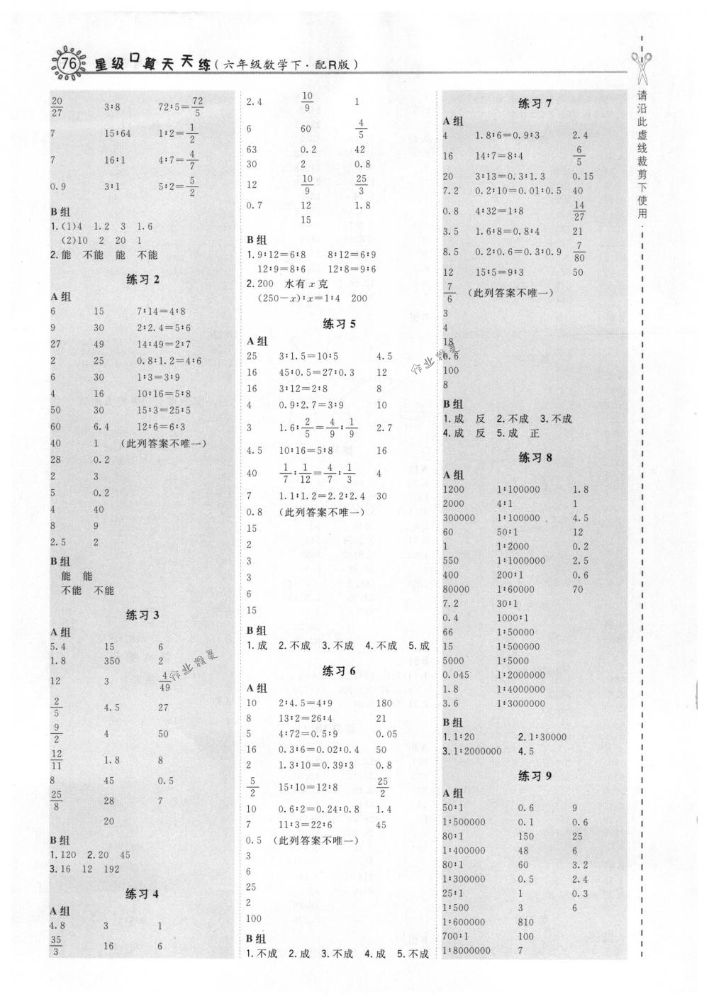 2018年星級(jí)口算天天練六年級(jí)數(shù)學(xué)下冊(cè)人教版 第4頁(yè)