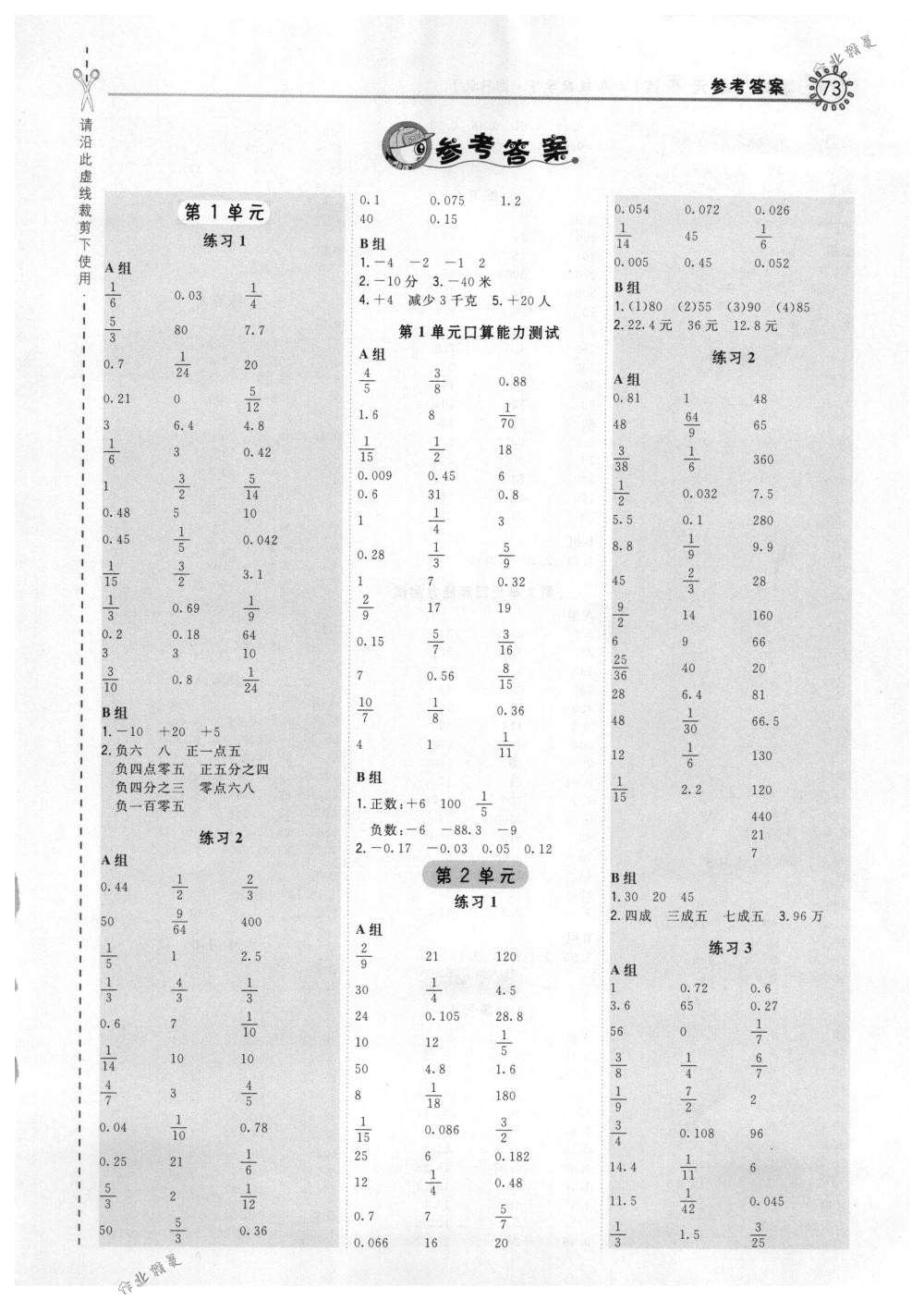 2018年星级口算天天练六年级数学下册人教版 第1页