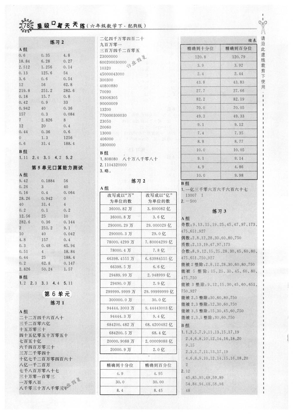 2018年星級(jí)口算天天練六年級(jí)數(shù)學(xué)下冊(cè)人教版 第6頁(yè)