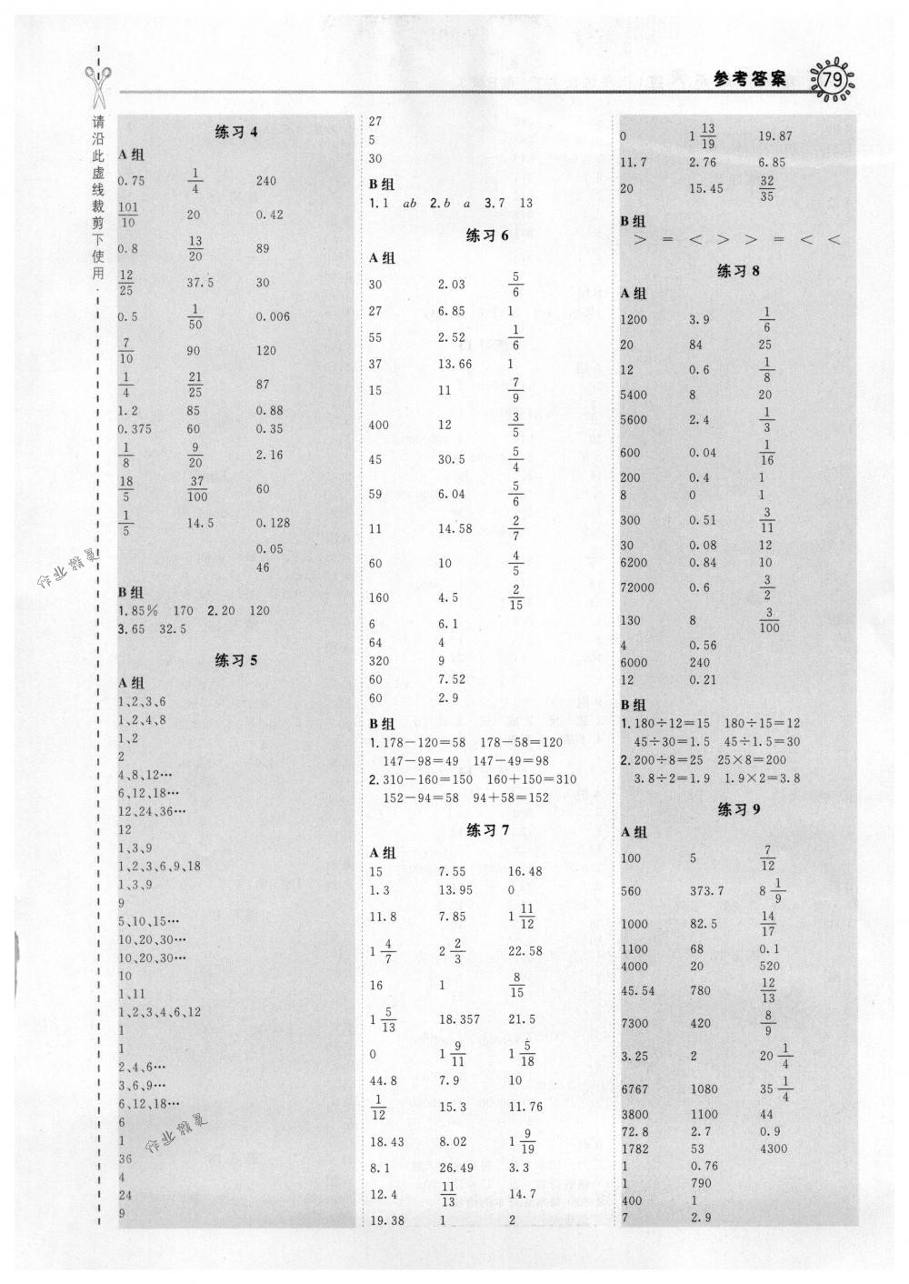 2018年星級(jí)口算天天練六年級(jí)數(shù)學(xué)下冊(cè)人教版 第7頁(yè)