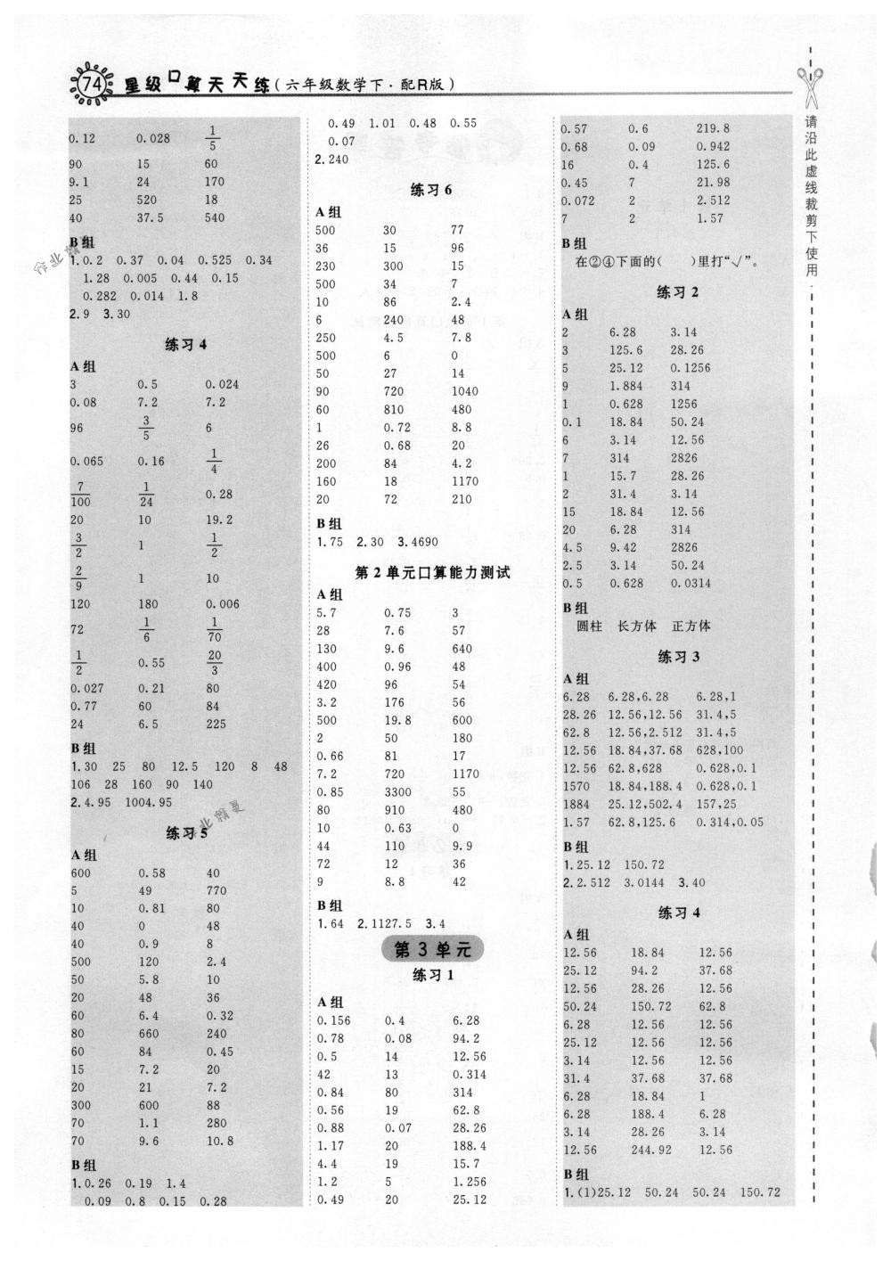 2018年星級口算天天練六年級數(shù)學(xué)下冊人教版 第2頁