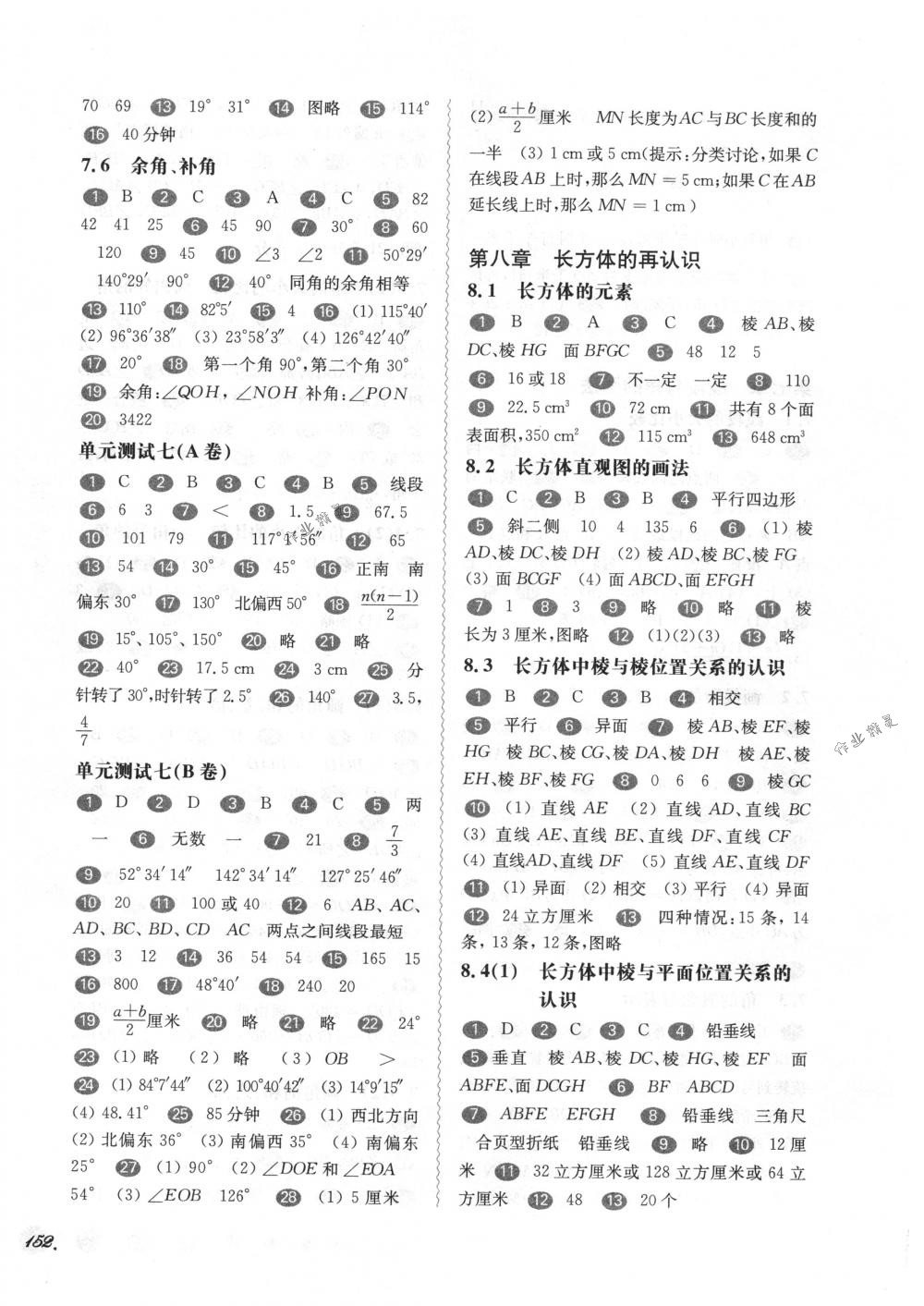 2018年華東師大版一課一練六年級數(shù)學第二學期滬教版 第7頁