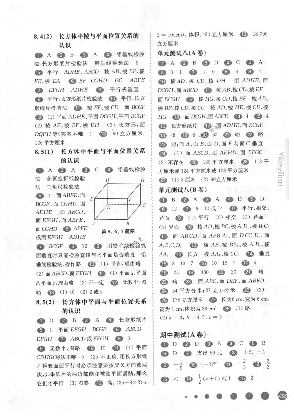 2018年華東師大版一課一練六年級數學第二學期滬教版 第8頁