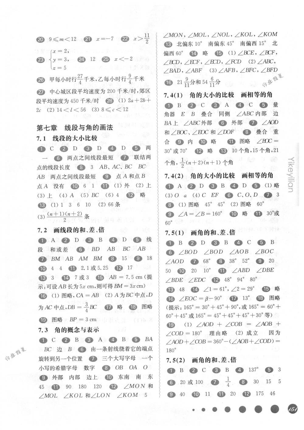 2018年華東師大版一課一練六年級(jí)數(shù)學(xué)第二學(xué)期滬教版 第6頁(yè)