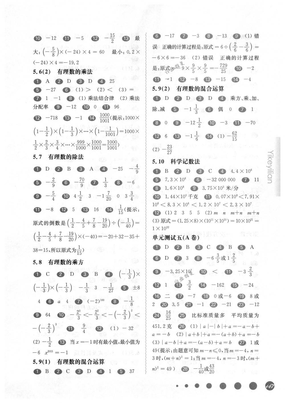 2018年華東師大版一課一練六年級數(shù)學(xué)第二學(xué)期滬教版 第2頁