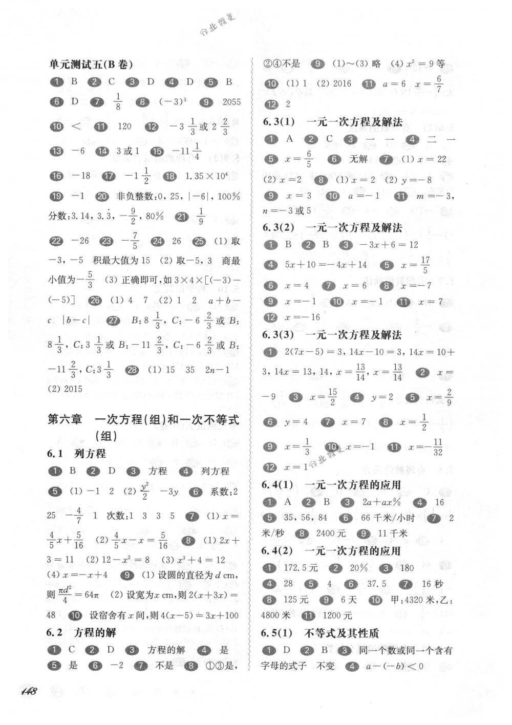 2018年華東師大版一課一練六年級(jí)數(shù)學(xué)第二學(xué)期滬教版 第3頁